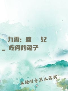 鳳驚九霄：盛寵囂張妃
