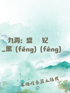 鳳驚九霄：盛寵囂張妃