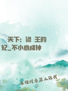 鳳驚天下：修羅王的寵妃