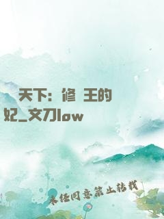 鳳驚天下：修羅王的寵妃