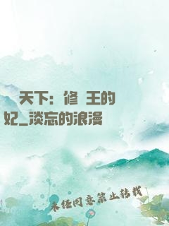 鳳驚天下：修羅王的寵妃