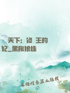 鳳驚天下：修羅王的寵妃
