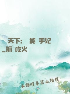 鳳驚天下：異能殺手妃