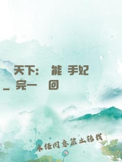 鳳驚天下：異能殺手妃