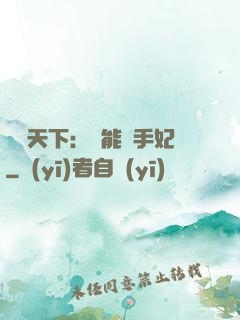 鳳驚天下：異能殺手妃