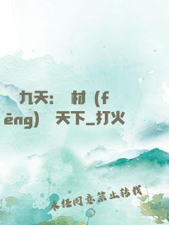鳳鳴九天：廢材風(fēng)華驚天下