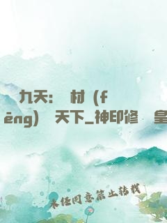 鳳鳴九天：廢材風(fēng)華驚天下