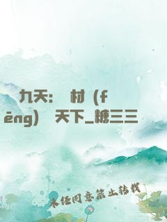 鳳鳴九天：廢材風(fēng)華驚天下