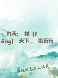 鳳鳴九天：廢材風(fēng)華驚天下
