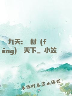 鳳鳴九天：廢材風(fēng)華驚天下