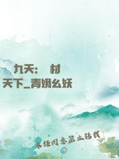 鳳鳴九天：廢材風華驚天下