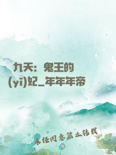 鳳鳴九天：鬼王的嬌寵醫(yī)妃