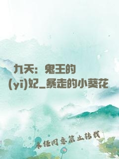 鳳鳴九天：鬼王的嬌寵醫(yī)妃