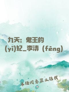 鳳鳴九天：鬼王的嬌寵醫(yī)妃