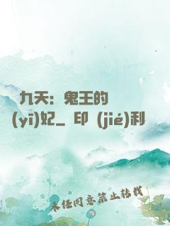 鳳鳴九天：鬼王的嬌寵醫(yī)妃