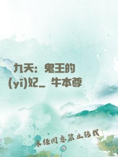 鳳鳴九天：鬼王的嬌寵醫(yī)妃