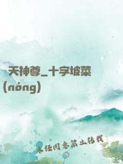 鴻天神尊