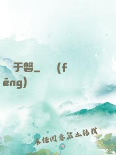 鴻漸于磐
