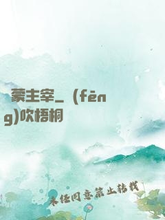 鴻蒙主宰