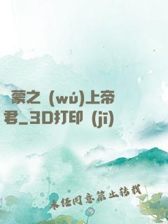 鴻蒙之無(wú)上帝君