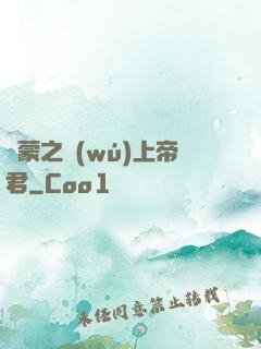 鴻蒙之無(wú)上帝君