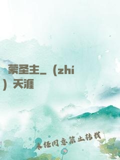鴻蒙圣主