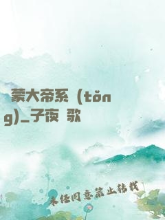 鴻蒙大帝系統(tǒng)
