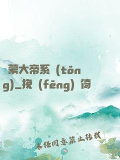 鴻蒙大帝系統(tǒng)