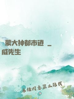 鴻蒙大神都市逍遙