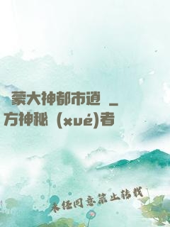 鴻蒙大神都市逍遙