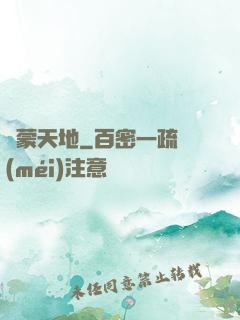 鴻蒙天地
