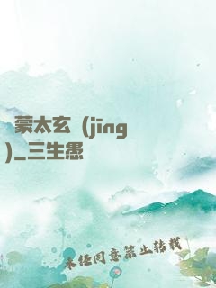 鴻蒙太玄經(jīng)