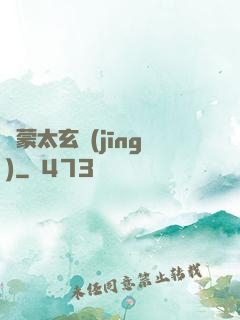 鴻蒙太玄經(jīng)