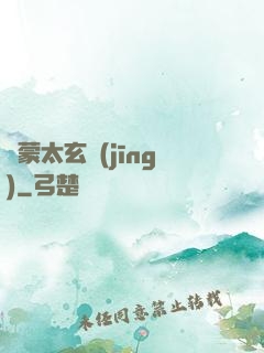 鴻蒙太玄經(jīng)