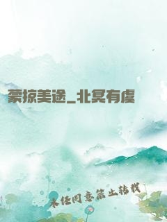 鴻蒙掠美途