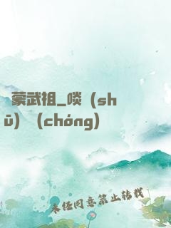鴻蒙武祖