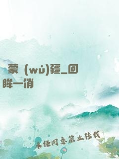 鴻蒙無(wú)疆