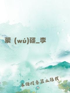 鴻蒙無(wú)疆