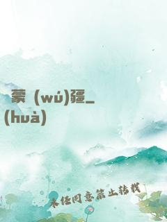 鴻蒙無(wú)疆