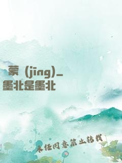 鴻蒙經(jīng)