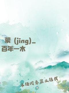 鴻蒙經(jīng)