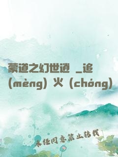 鴻蒙道之幻世逍遙