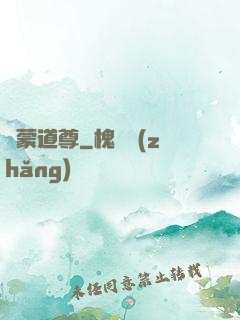鴻蒙道尊
