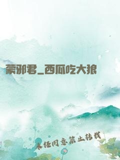 鴻蒙邪君