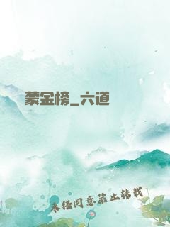 鴻蒙金榜