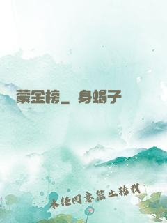 鴻蒙金榜
