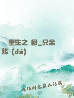 鴻鈞重生之輪回