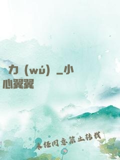 鴿力無(wú)窮