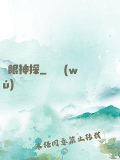 鷹眼神探