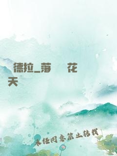 麥爾德拉